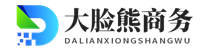深圳市大脸熊商务信息有限公司