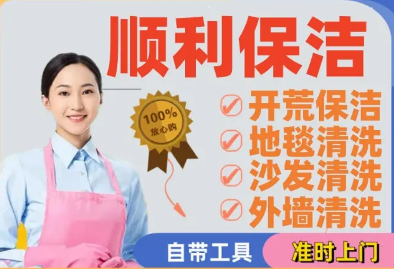 深圳顺利物业清洁管理·【24小时服务】窗帘清洗、家居清洗，节假日不休，深圳顺利物业清洁管理