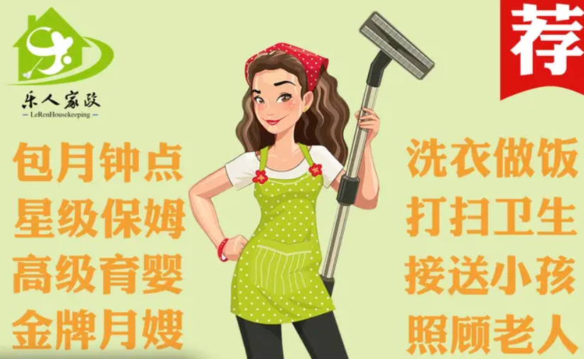 保洁家政、房屋清洁、深圳乐人家政服务有限公司