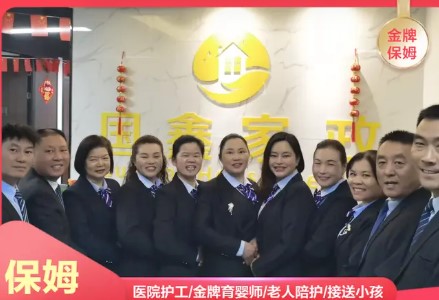 金牌住家保姆月嫂住家、育婴师、住家不住家保姆、陪护、做饭阿姨