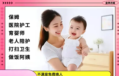 家白班保姆，月嫂催乳育婴师，做饭阿姨钟点工，带孩子